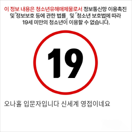 오나홀 입문자입니다 신세계 영접이네요