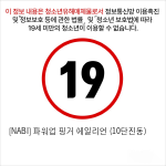 [NABI] 파워업 핑거 에일리언 (10단진동)