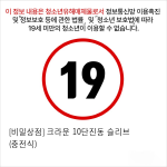[비밀상점] 크라운 10단진동 슬리브 (충전식)