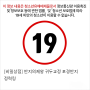 [비밀상점] 반지의제왕 귀두교정 포경반지 정력링