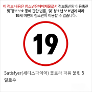 Satisfyer(새티스파이어) 울트라 파워 불릿 5 옐로우