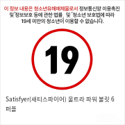 Satisfyer(새티스파이어) 울트라 파워 불릿 6 퍼플